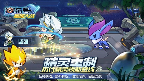 赛尔号星球大战互通版