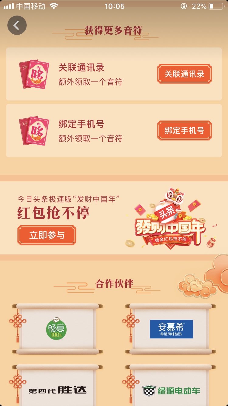 抖音美好音符年