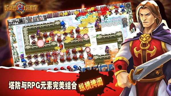 帝国塔防2中文破解版 2.8.0内购版