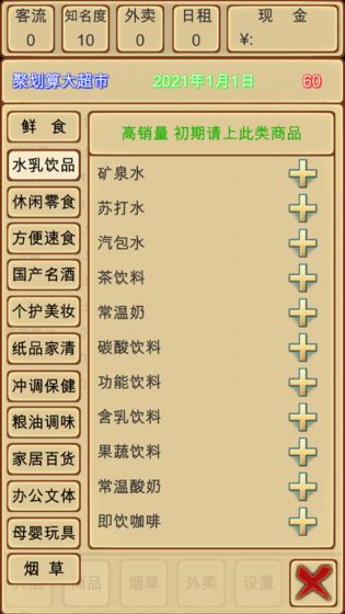 超市模拟器破解版 1.6解锁烟草版