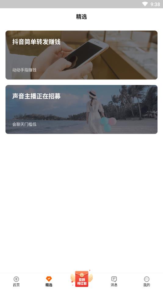 伯乐直聘最新版 1.0.5安卓版
