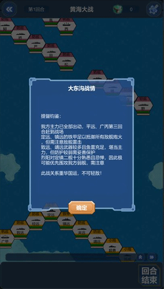 北洋海战棋中文版
