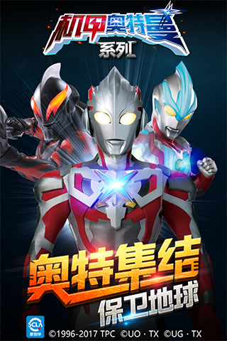 机甲奥特曼手机版