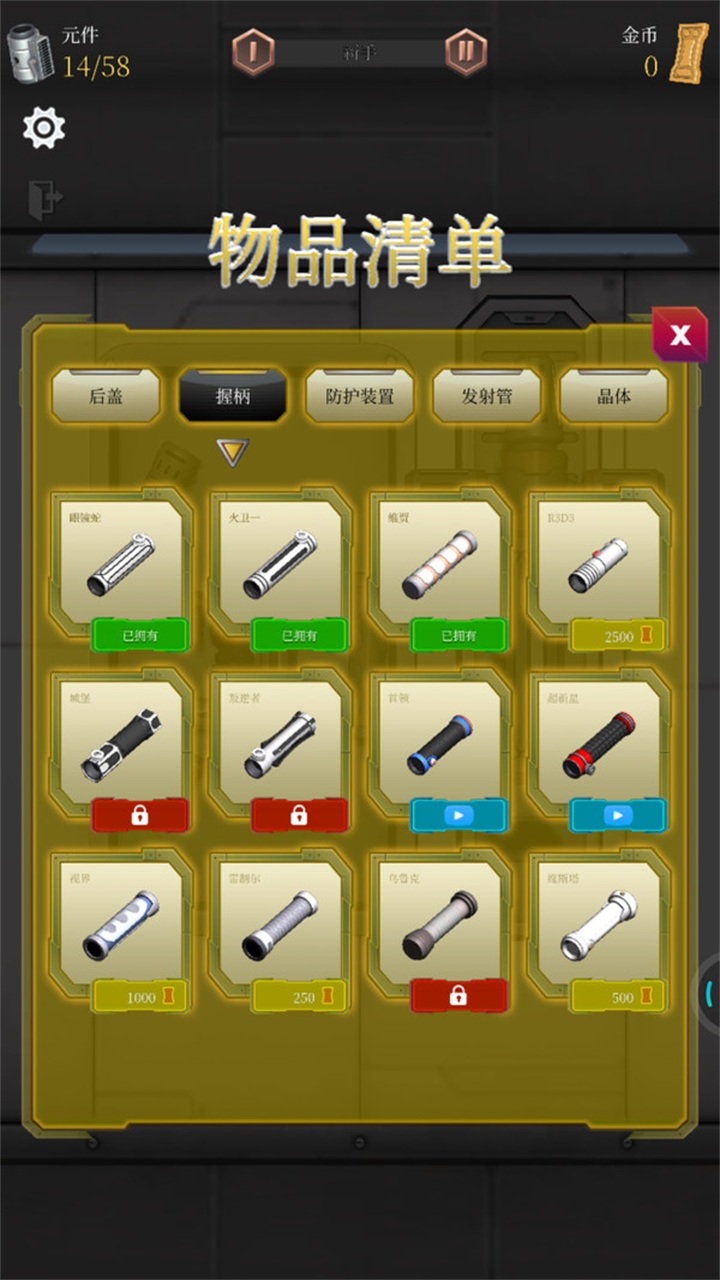 激光剑模拟器游戏 0.7.6安卓版