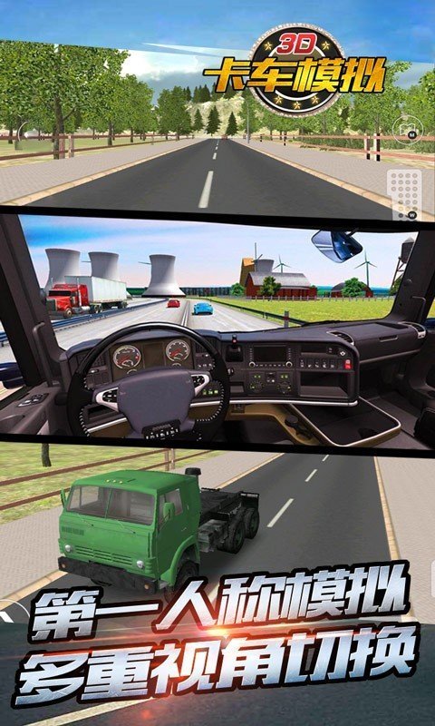 3D卡车模拟