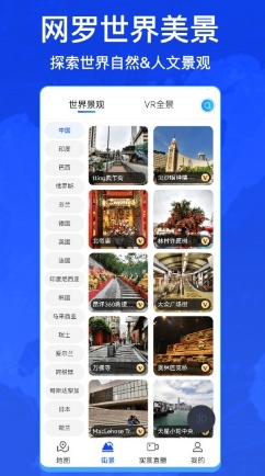 奥维世界街景地图