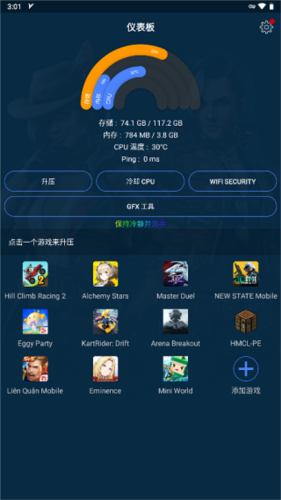GFX游戏助推器图片12