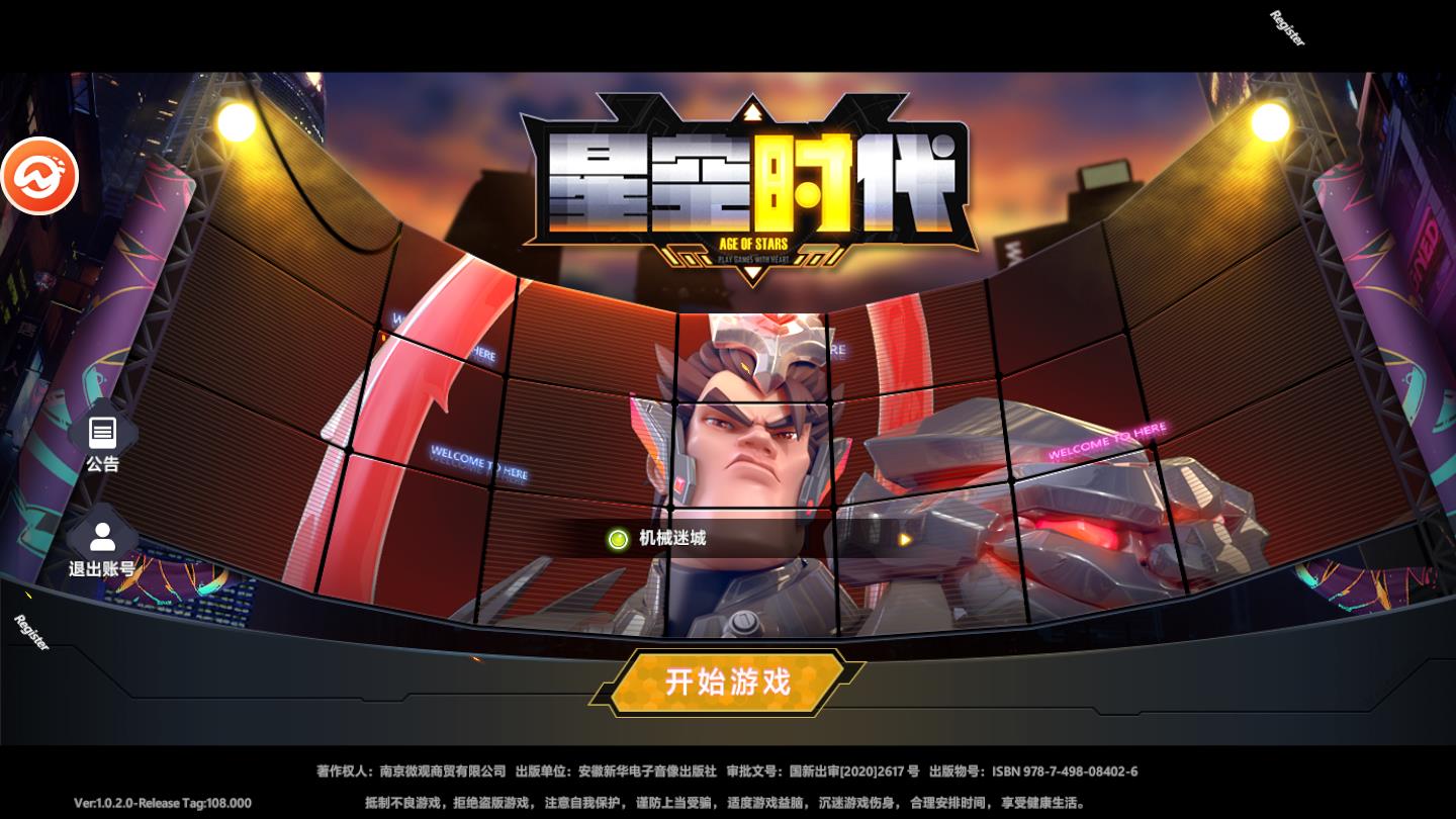 星空时代最新版 1.1.0安卓版
