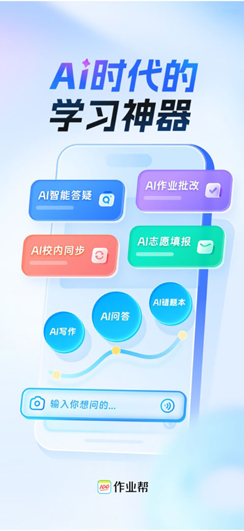 作业帮扫一扫答题