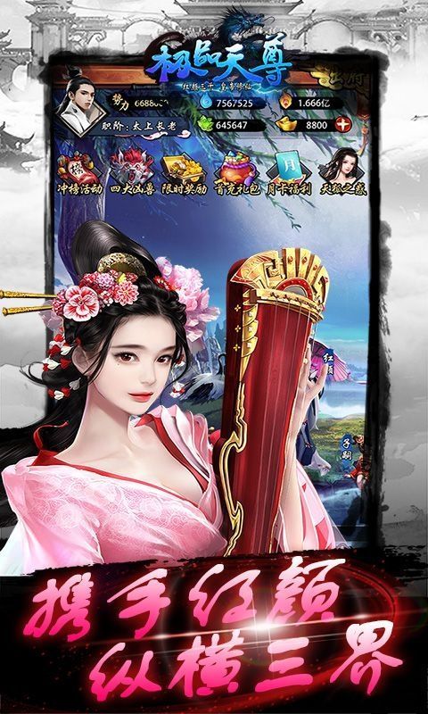 极品天尊h5