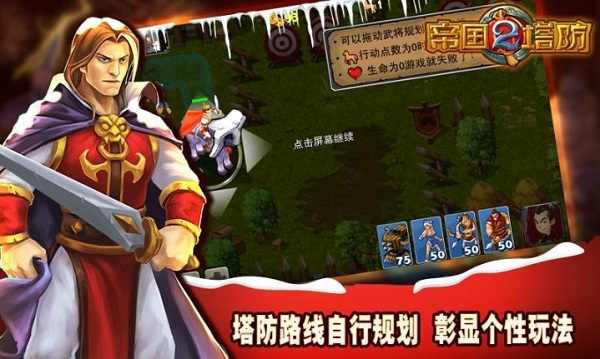 帝国塔防2内购破解版 3.0.0安卓版