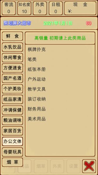 超市模拟器破解版 1.6解锁烟草版
