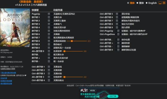 刺客信条奥德赛修改器