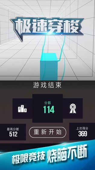 极速穿梭