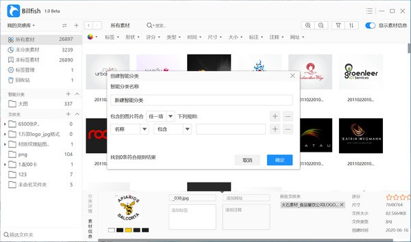 Billfish免费图片素材管理软件 v2.4.0.4免费版