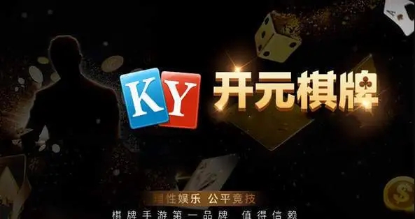 开元棋盘财神官网ios