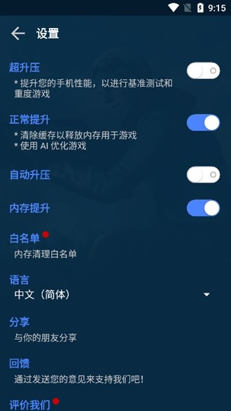 GFX游戏助推器图片3