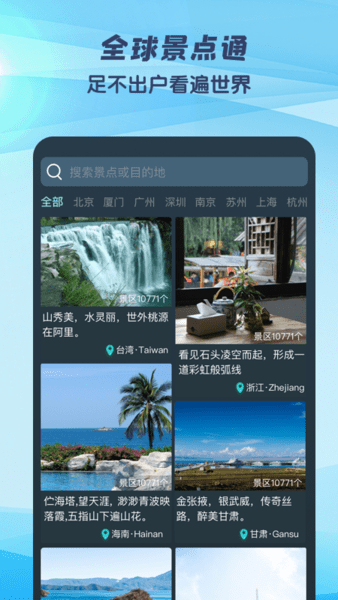 3D世界街景地图