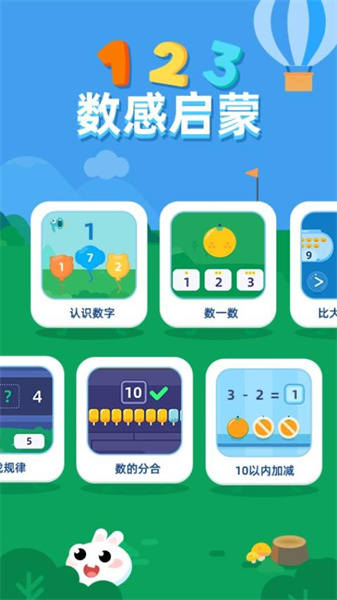 儿童数学启蒙