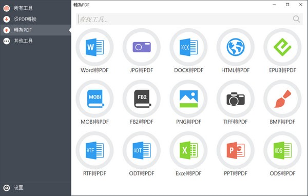 PDFCandyDesktopPro v2.91免费版