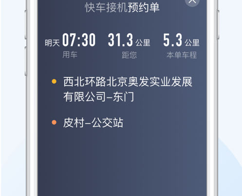 神州舒享司机端界面示意图
