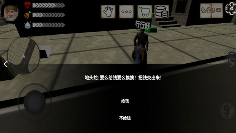 乞丐模拟器（人物不渴不饿） 1.0破解版