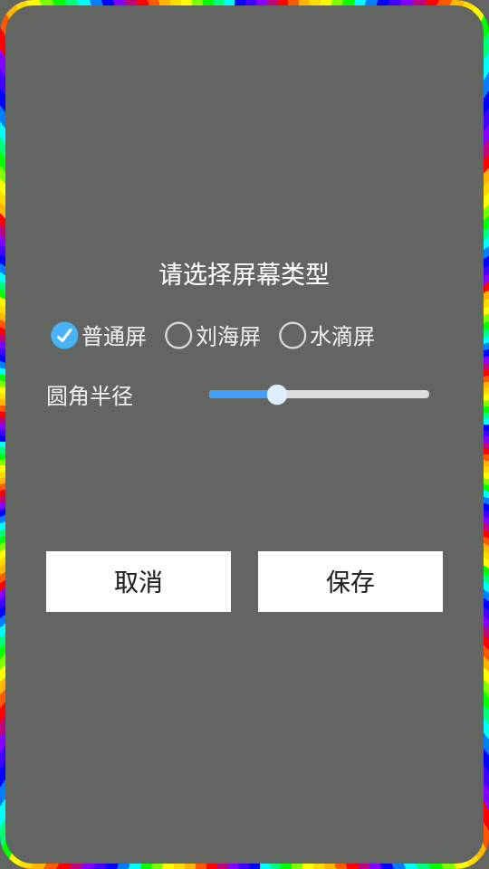 曲面闪光华为内购版