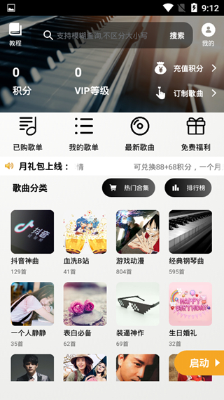 龙族幻想钢琴辅助器