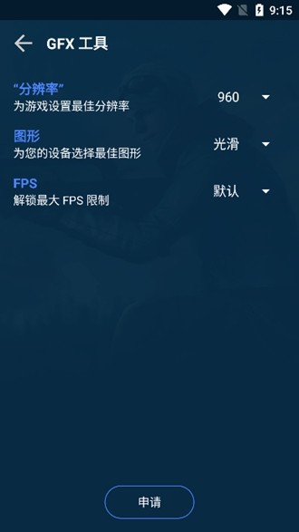 GFX游戏助推器专业版 (GFX Game Booster)