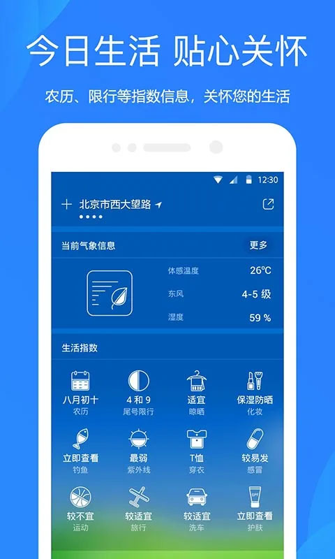 天气预报大字版