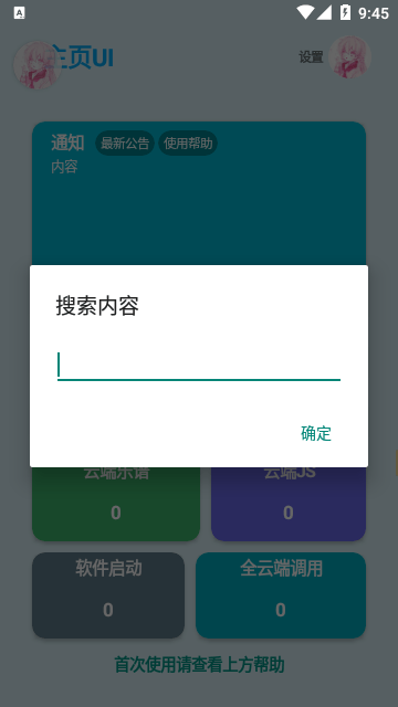 sky自动弹琴助手