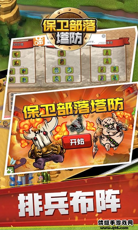 保卫部落塔防破解版 7.1最新版