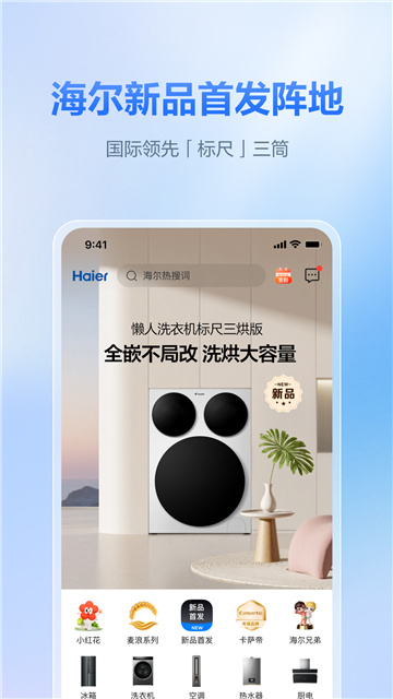 海尔商城