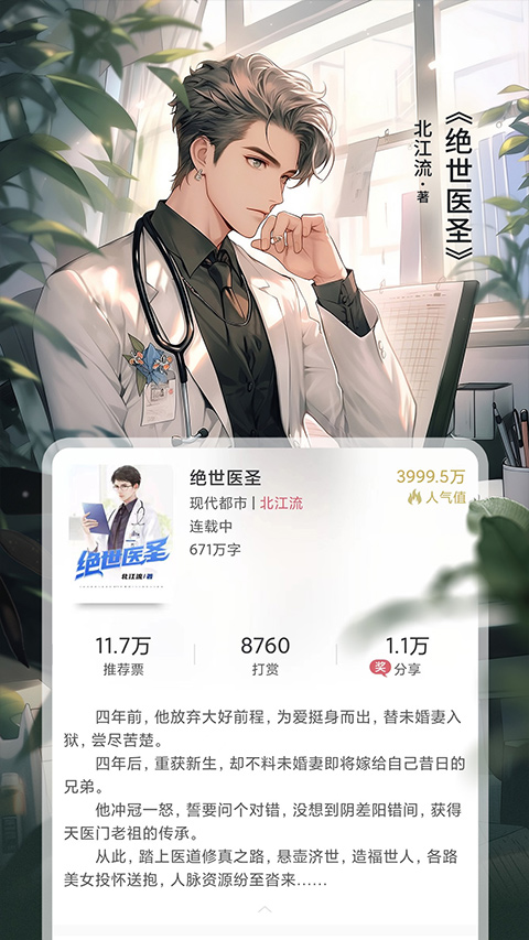火星小说ios版