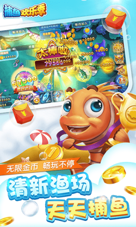 欢乐捕鱼季老版本v3.5.0.0