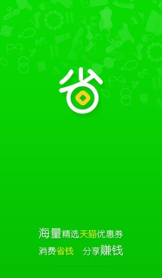 爱省钱