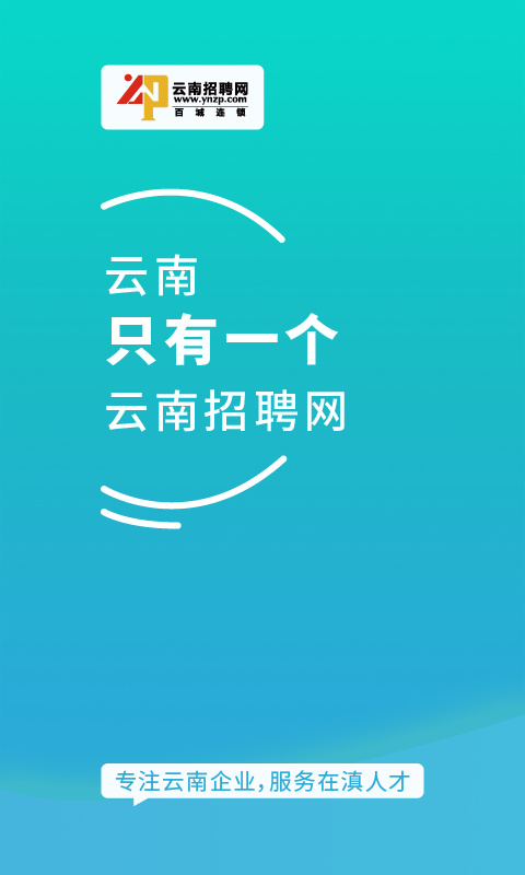 云南招聘网企业版