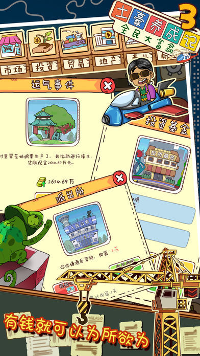 土豪养成记3