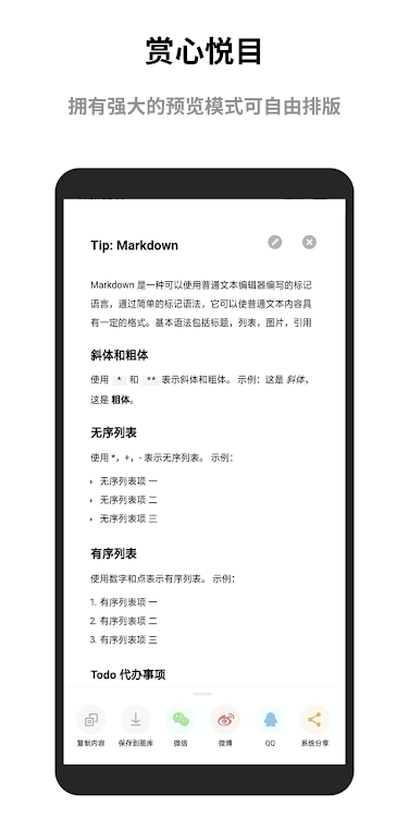 蜜蜂便签手机版 4.1.0最新版本