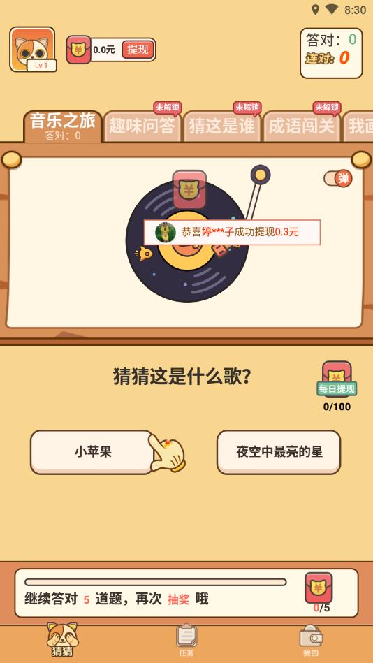 全民猜猜手机版 1.0.0.0官方版