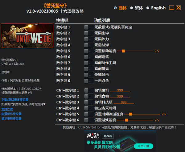 誓死坚守修改器