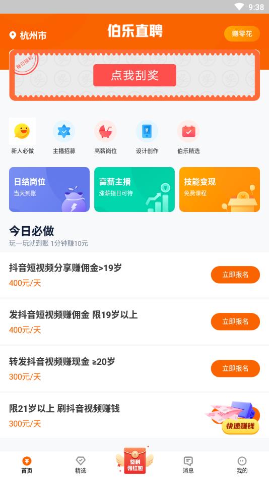 伯乐直聘最新版 1.0.5安卓版
