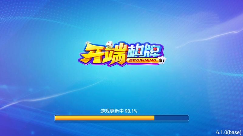 开端棋牌最新版