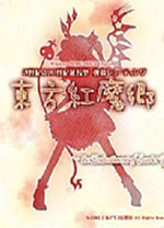 东方红魔乡修改器