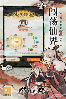 修仙外传游戏