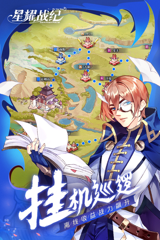 星耀战纪手游 1.2.26最新版本