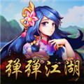 弹弹江湖内置菜单版