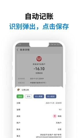 记得记账