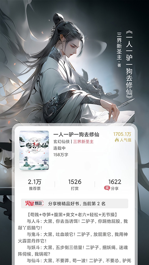 火星小说ios版