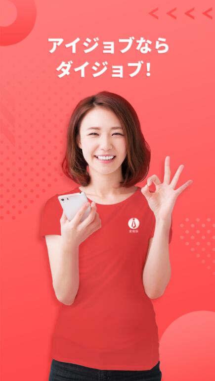 ijob东京招聘网企业版